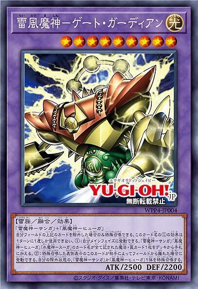 雷風魔神-門之守護者