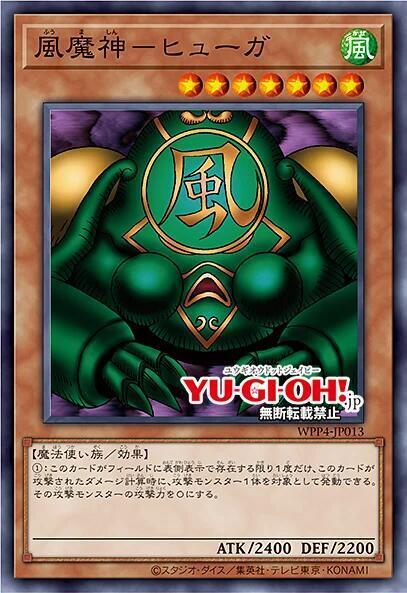 風魔神-修卡