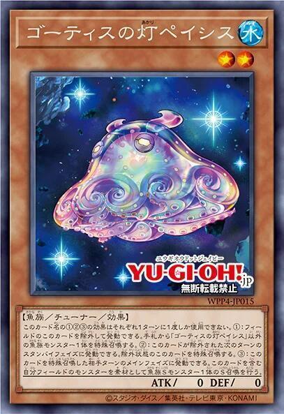 異魚之燈佩西斯