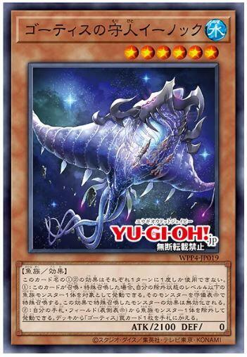 異魚之守人伊諾克