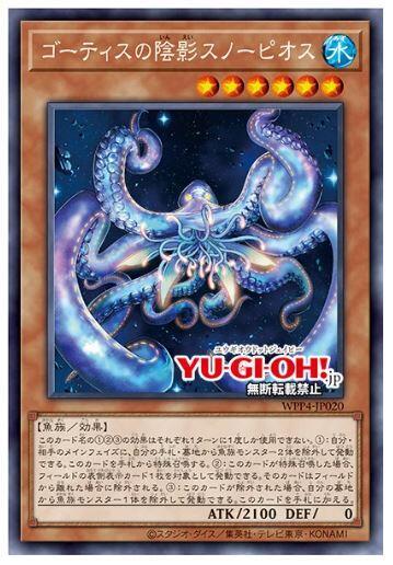 異魚之陰影斯諾匹歐斯