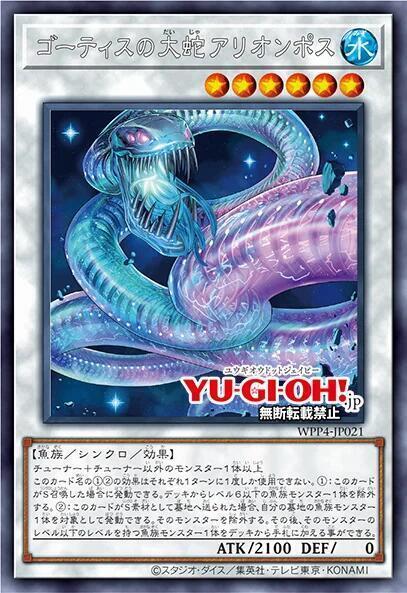 異魚之大蛇阿里翁珀斯