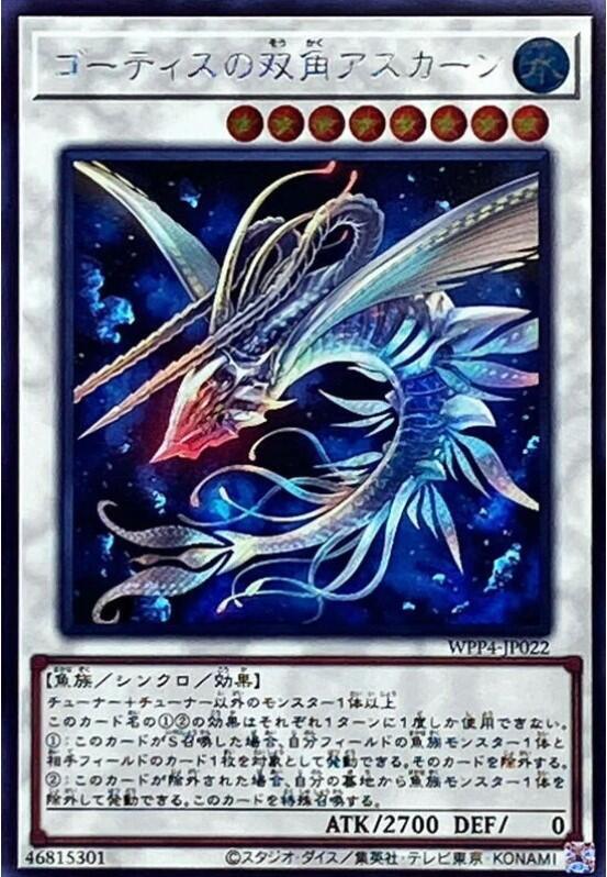 異魚之雙角阿斯坎