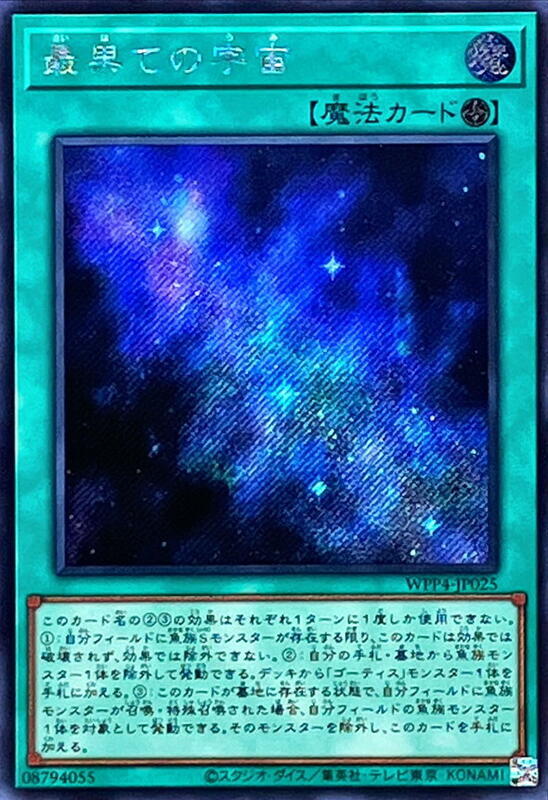 盡頭之宇宙