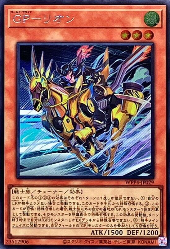GP-里昂
