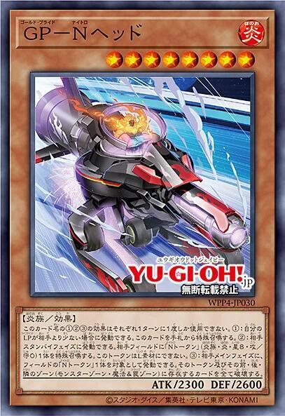 GP-硝基頭領