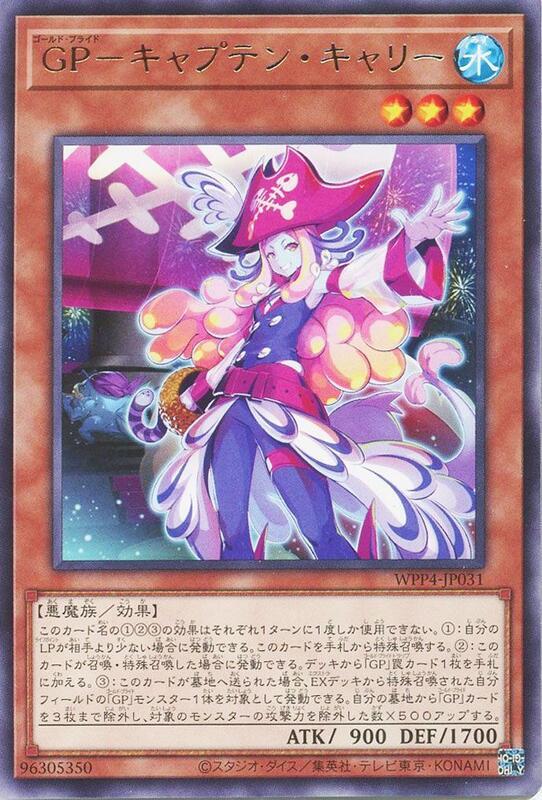 GP-船長凱莉