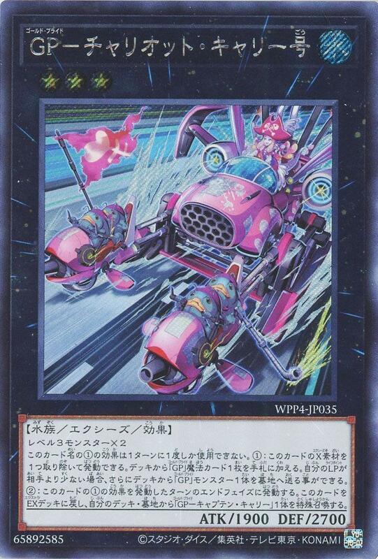 GP-戰車凱莉號