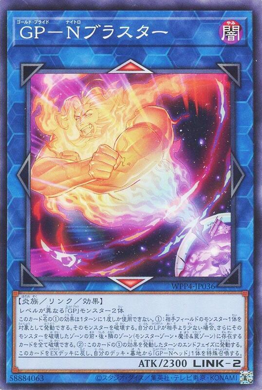 GP-硝基爆破