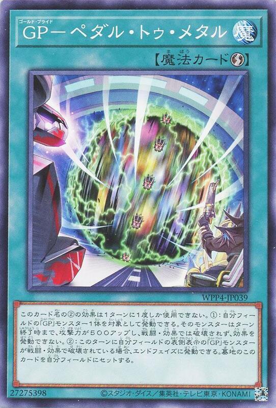 GP-全速前進