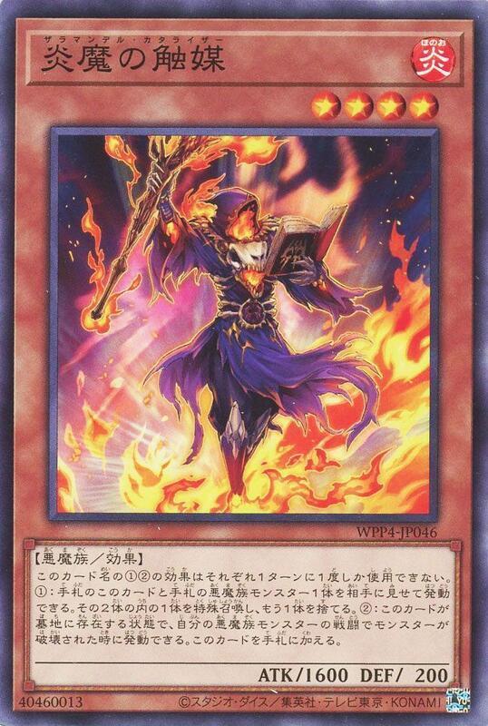 炎魔的觸媒