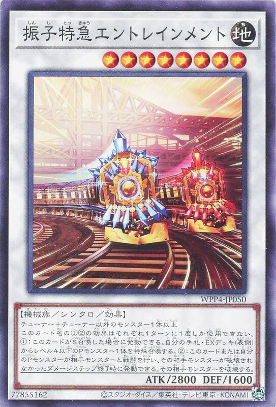 振子特急傾斜快車