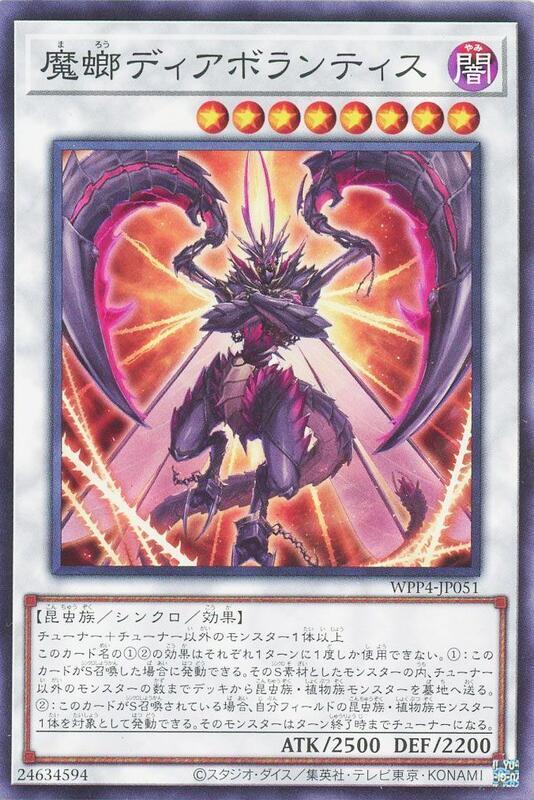 魔螂迪亞波蘭提斯
