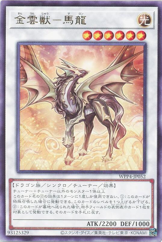 金雲獸-馬龍