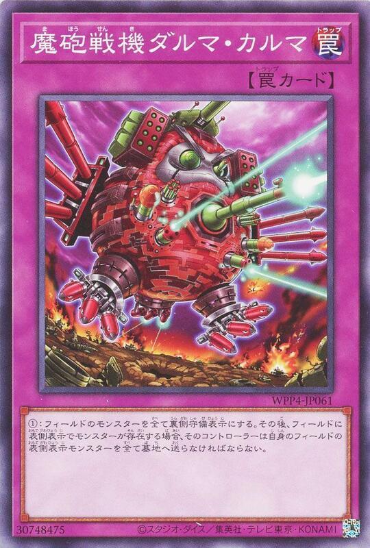魔砲戰機達摩業力砲