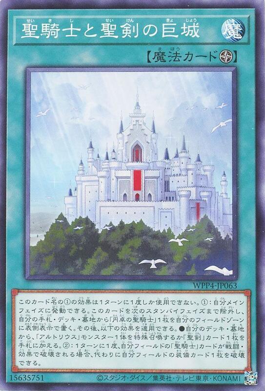 聖騎士與聖劍的巨城