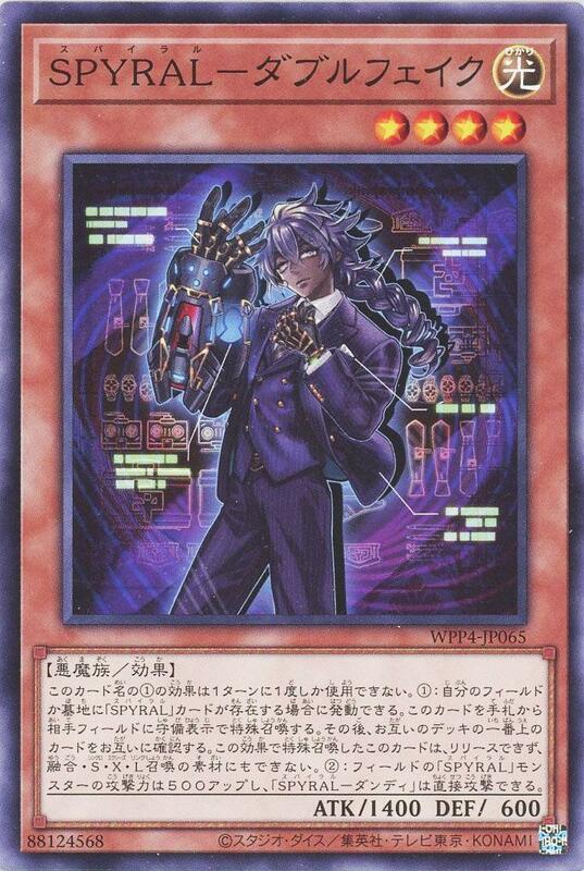 SPYRAL-雙面偽諜