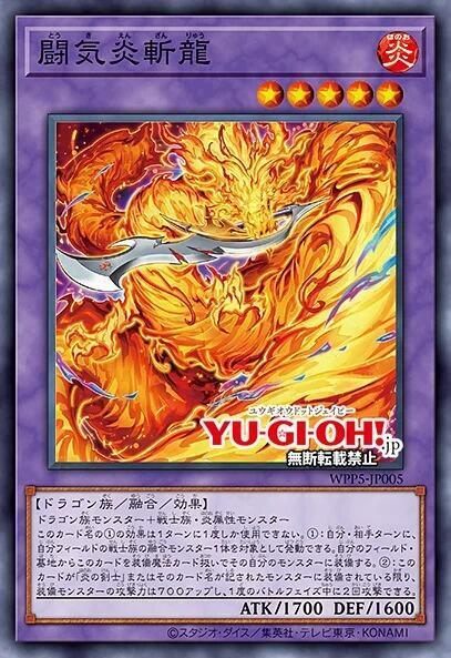 鬥氣炎斬龍