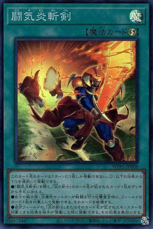 鬥氣炎斬劍