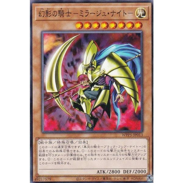 幻影騎士