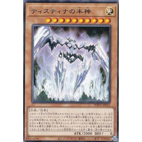 緹斯緹那的半神