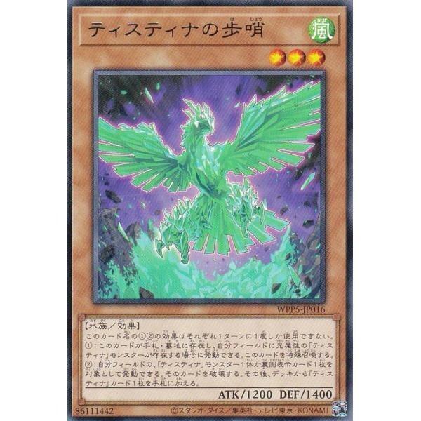 緹斯緹那的步哨
