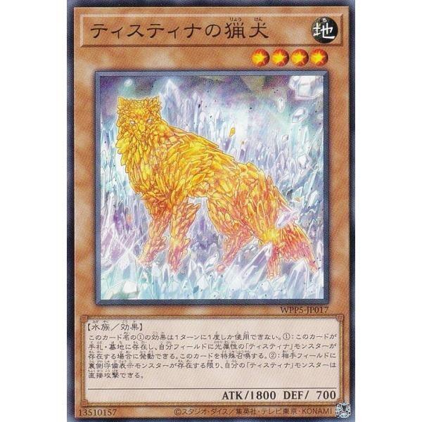 緹斯緹那的獵犬