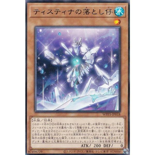 緹斯緹那的墮落之子