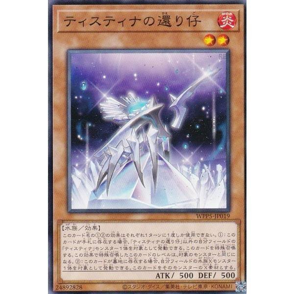 緹斯緹那的回歸之子