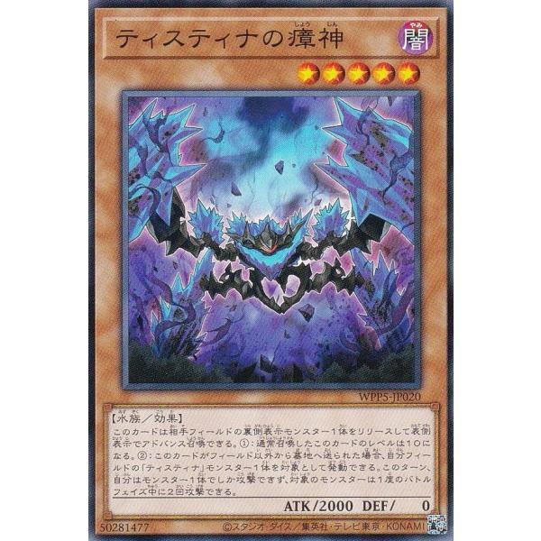 緹斯緹那的瘴神