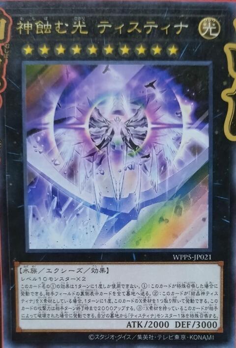 神蝕之光 緹斯緹那