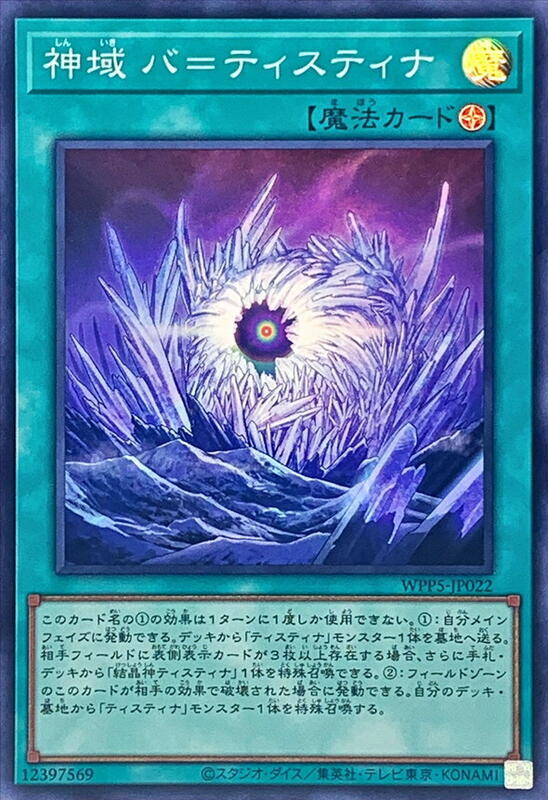神域 博=緹斯緹那