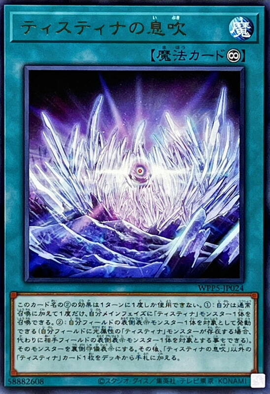 緹斯緹那的氣息