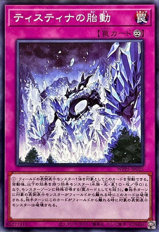 緹斯緹那的胎動