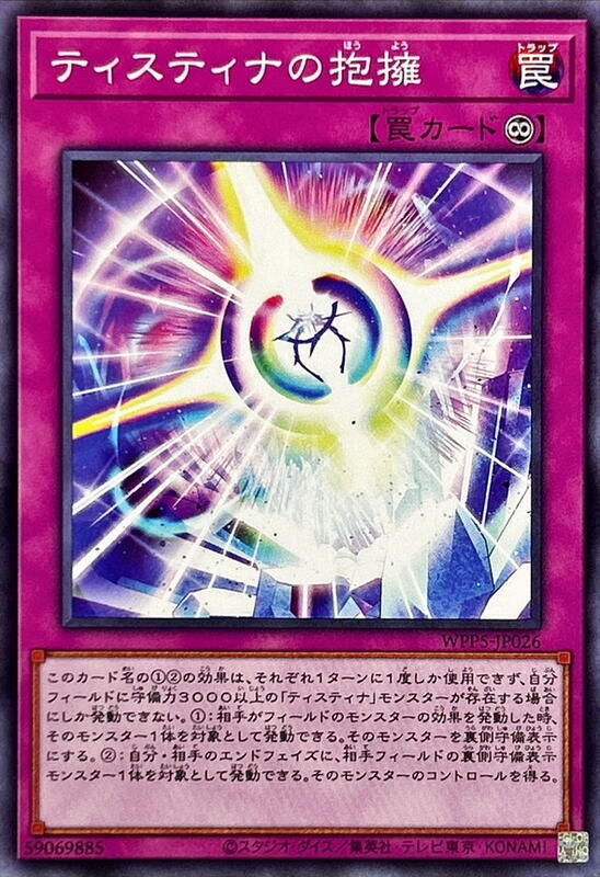 緹斯緹那的擁抱