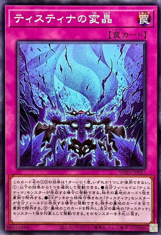 緹斯緹那的變晶