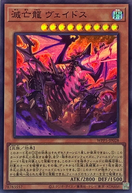 滅亡龍 威多斯