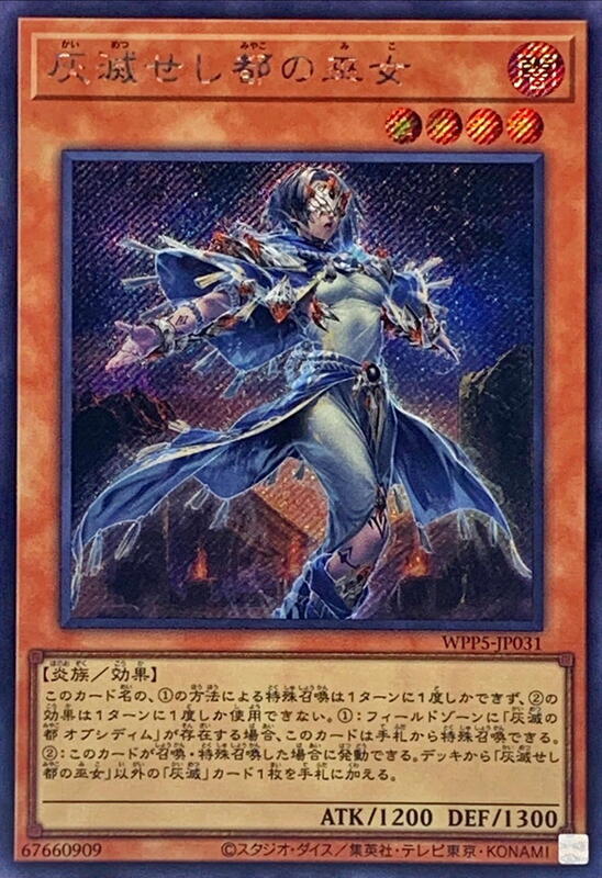 灰滅之都的巫女