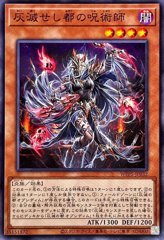 灰滅之都的咒術師