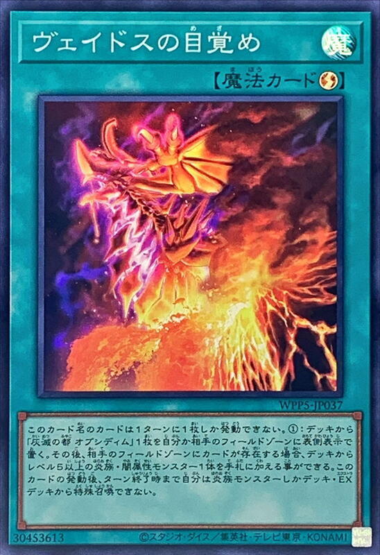 威多斯的甦醒
