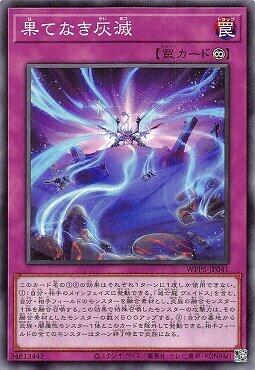 無盡的灰滅