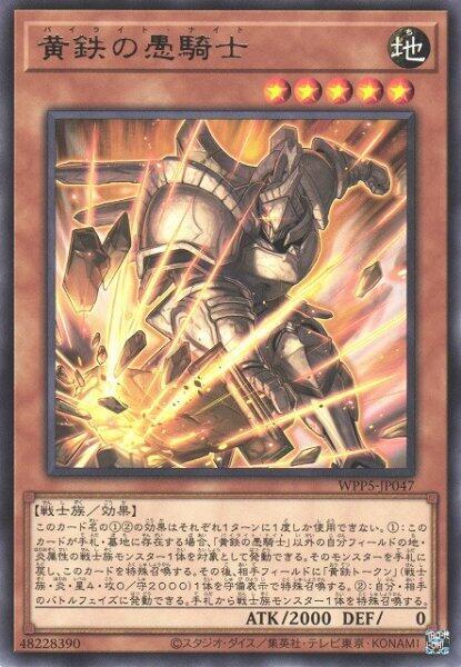 黃鐵的愚騎士