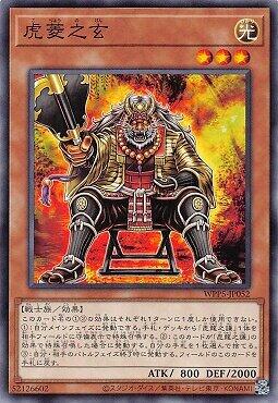 虎菱之玄
