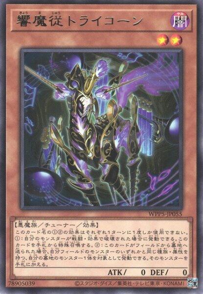 響魔從三角獸