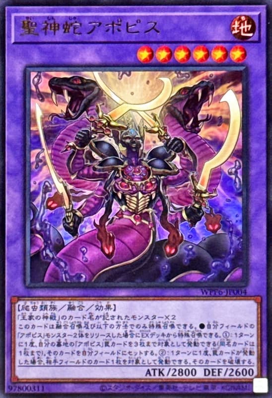 聖神蛇阿波畢斯