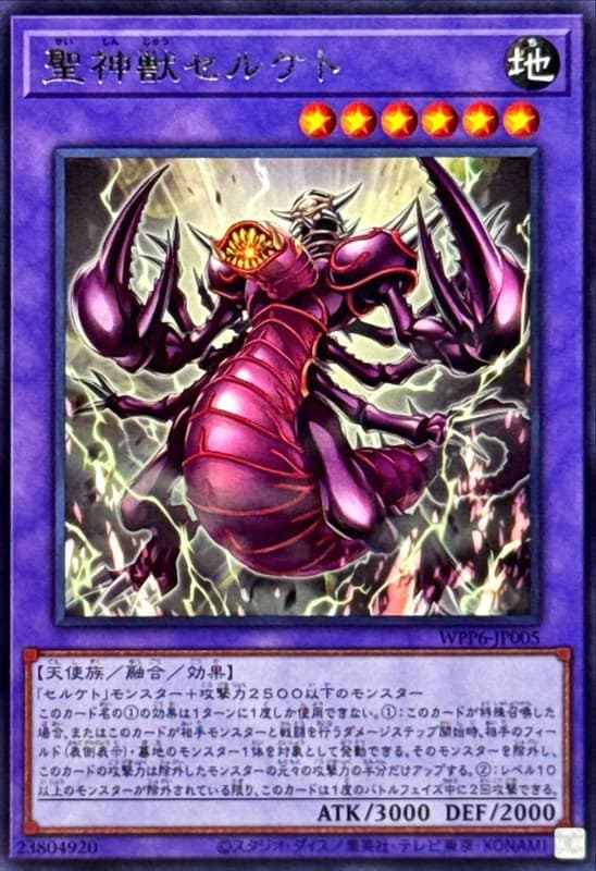 聖神獸塞爾凱特