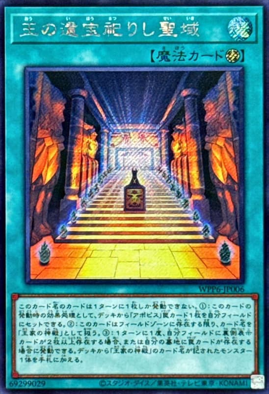 祭祀王之遺寶的聖域