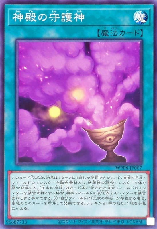 神殿的守護神