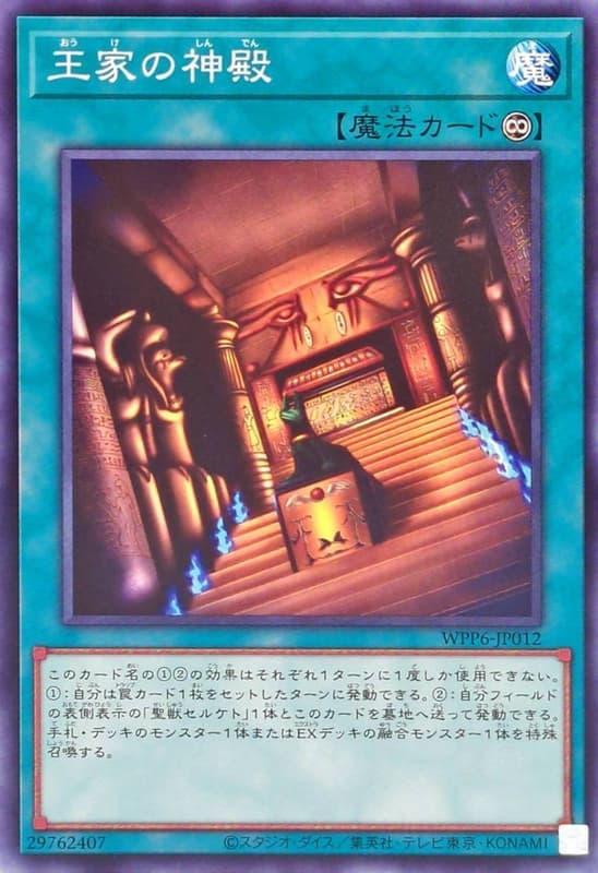 王家的神殿