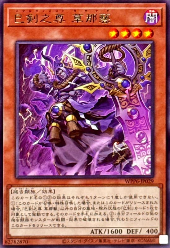 巳劍之尊 草那藝